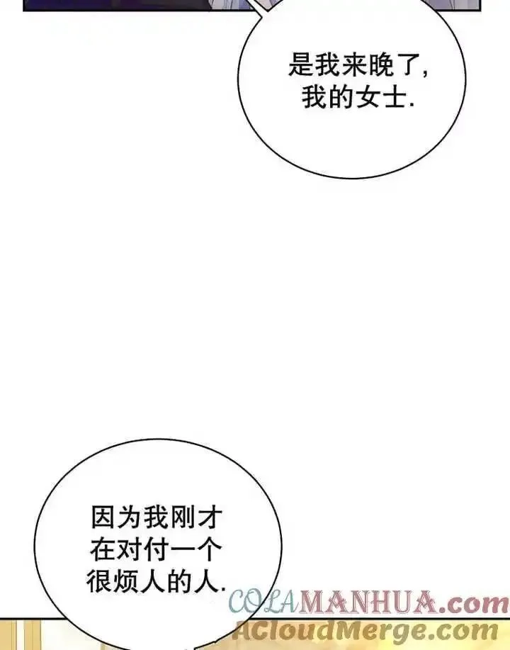 乙女游戏的悲惨结局,第33话,第25张