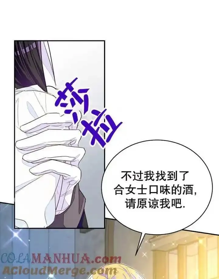 乙女游戏的悲惨结局,第33话,第29张