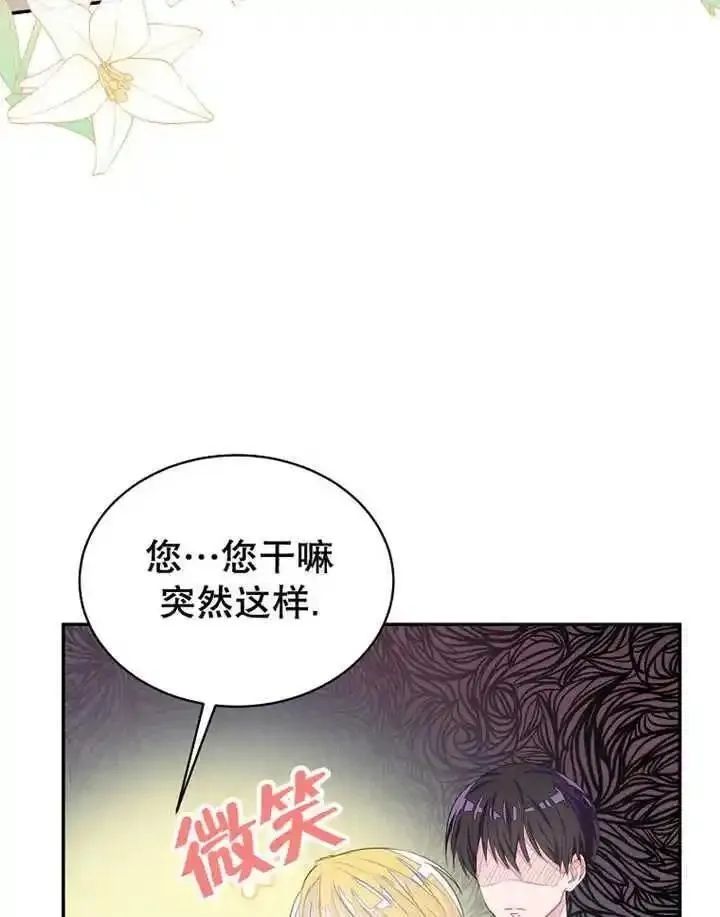 乙女游戏的悲惨结局,第33话,第31张