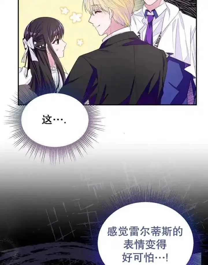 乙女游戏的悲惨结局,第33话,第32张