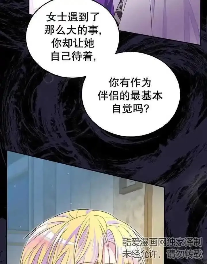 乙女游戏的悲惨结局,第33话,第34张