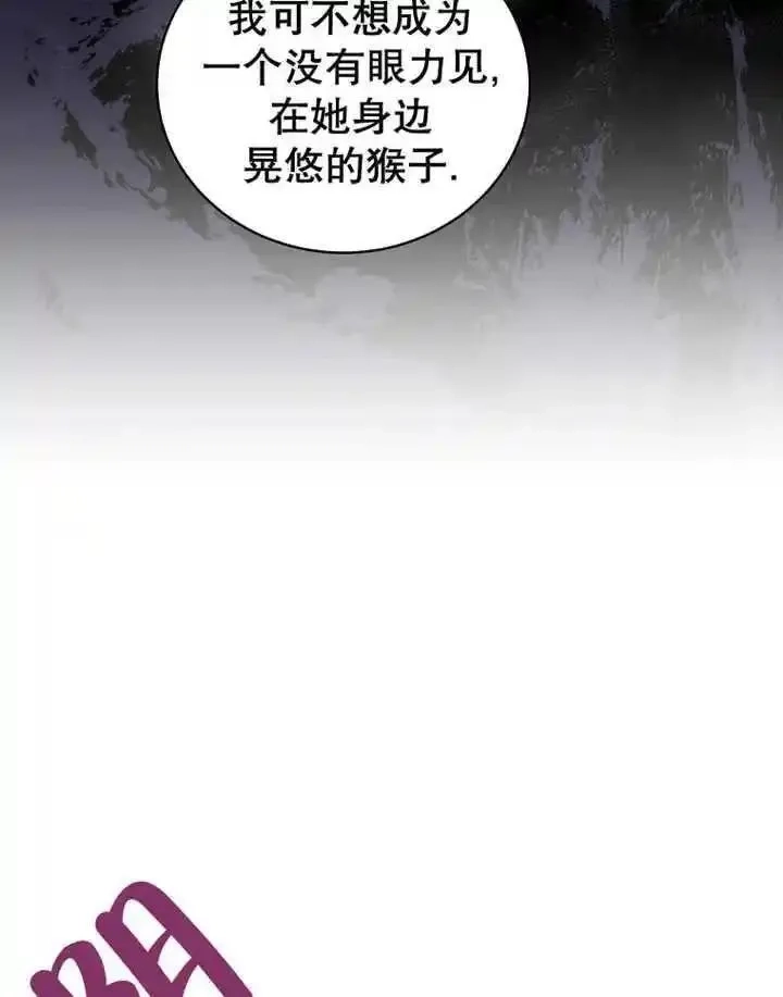 乙女游戏的悲惨结局,第33话,第36张