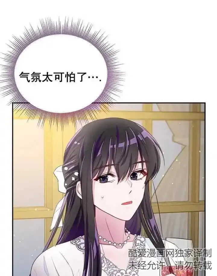 乙女游戏的悲惨结局,第33话,第38张