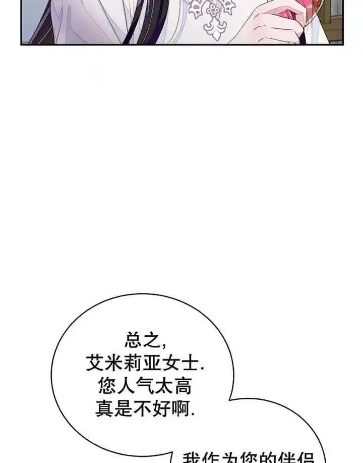 乙女游戏的悲惨结局,第33话,第39张