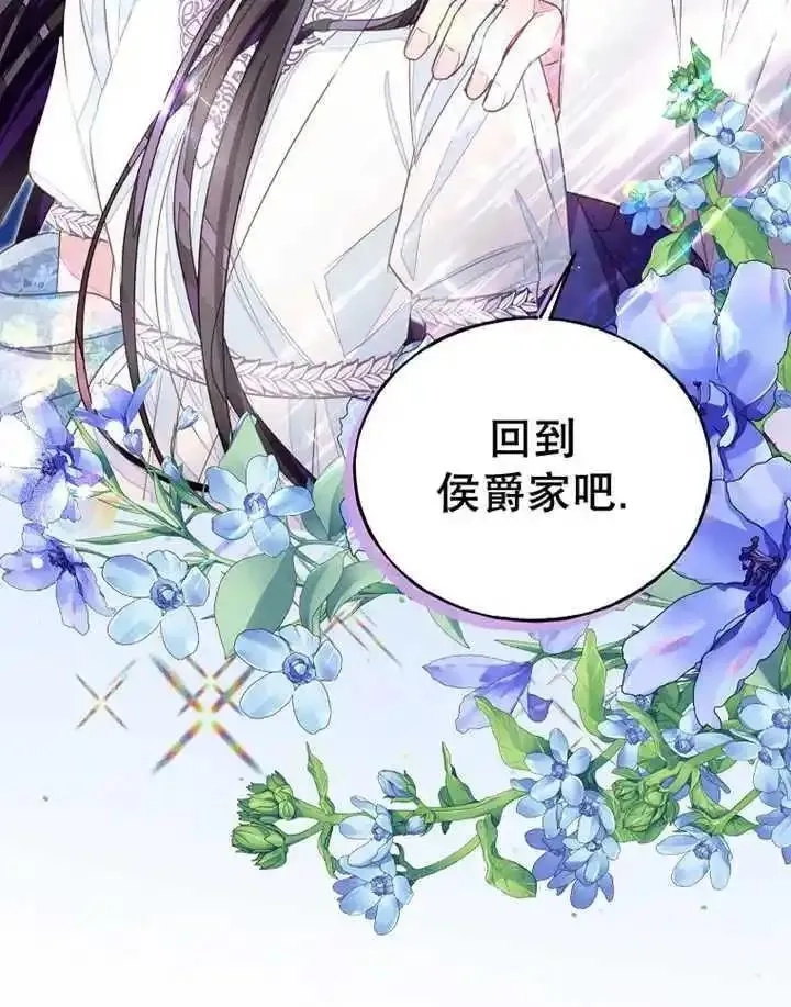 乙女游戏的悲惨结局,第33话,第4张