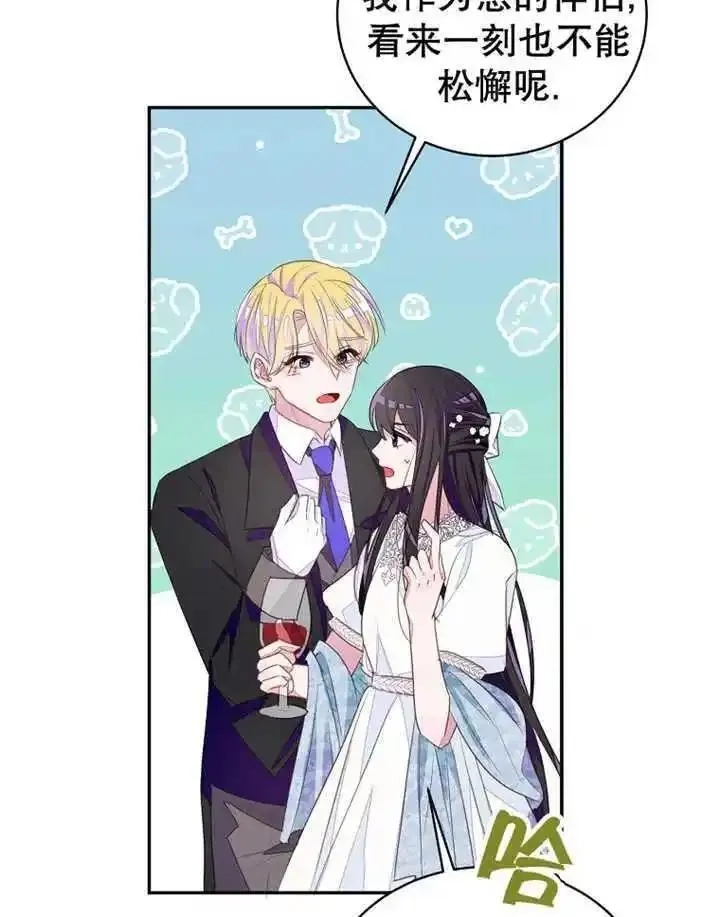 乙女游戏的悲惨结局,第33话,第40张