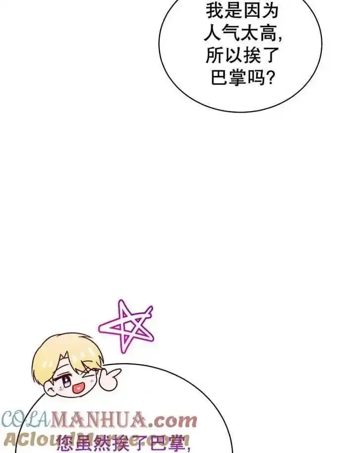 乙女游戏的悲惨结局,第33话,第41张