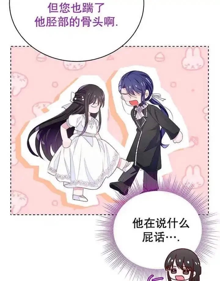 乙女游戏的悲惨结局,第33话,第42张