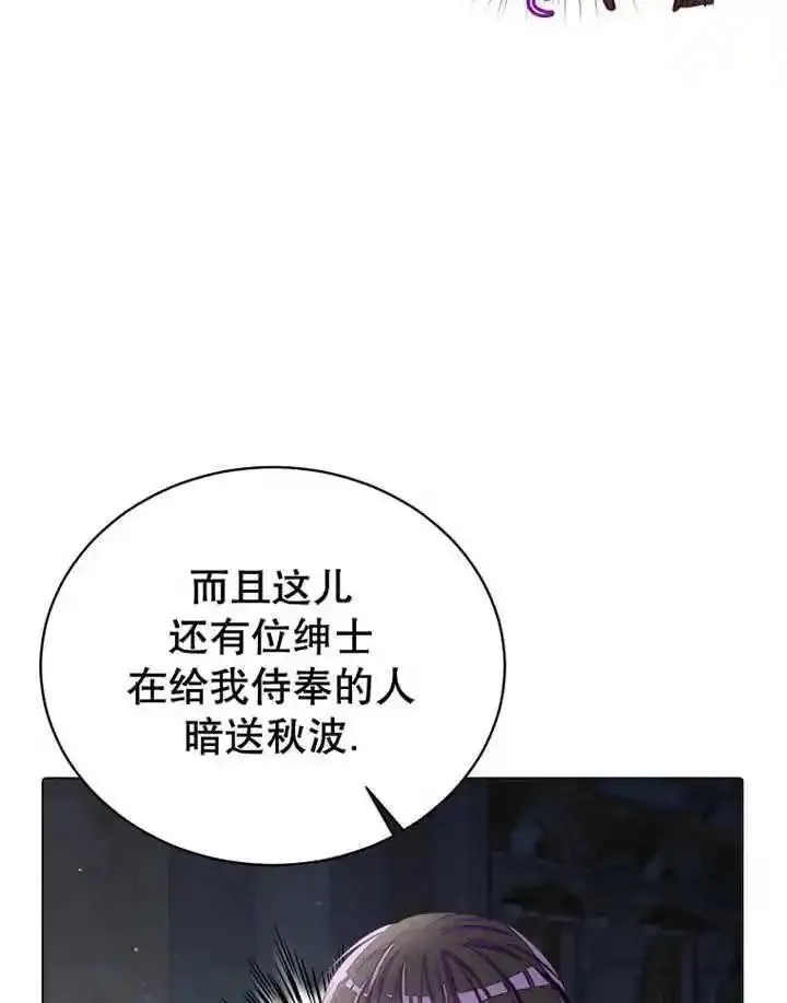乙女游戏的悲惨结局,第33话,第43张