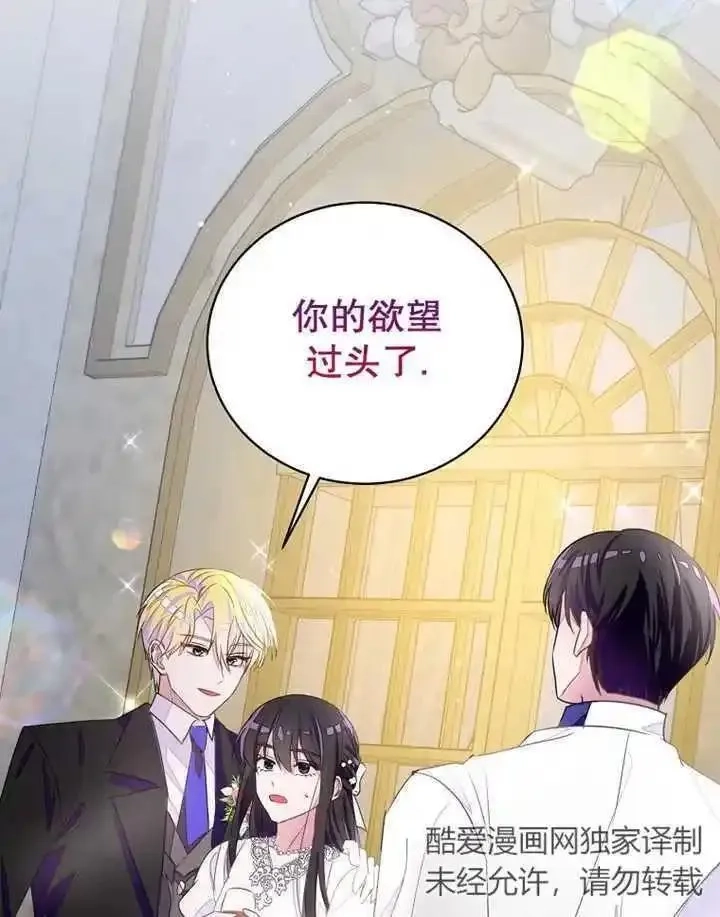 乙女游戏的悲惨结局,第33话,第46张