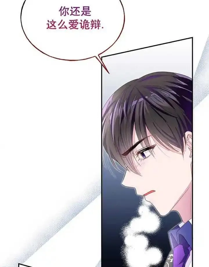 乙女游戏的悲惨结局,第33话,第48张