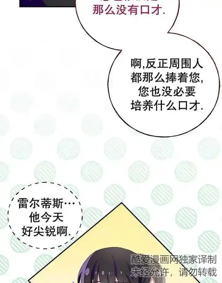 乙女游戏的悲惨结局,第33话,第50张