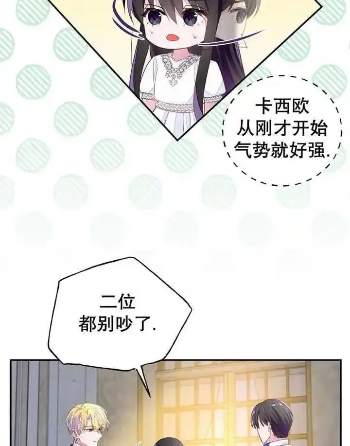 乙女游戏的悲惨结局,第33话,第51张