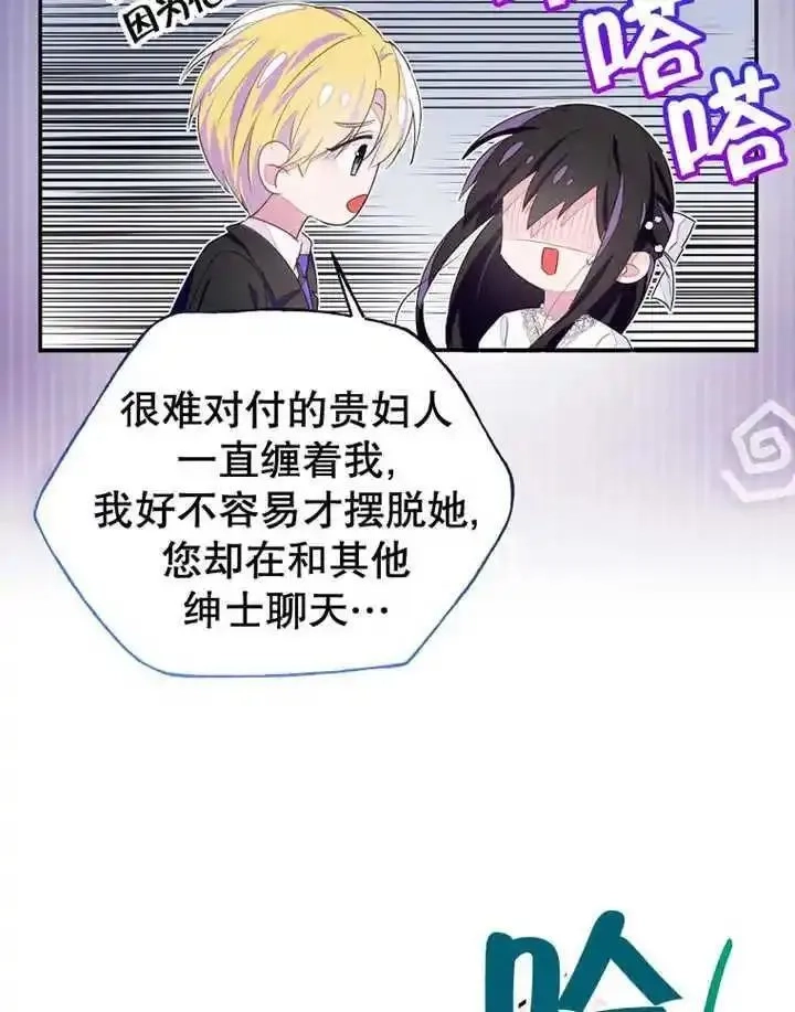 乙女游戏的悲惨结局,第33话,第59张