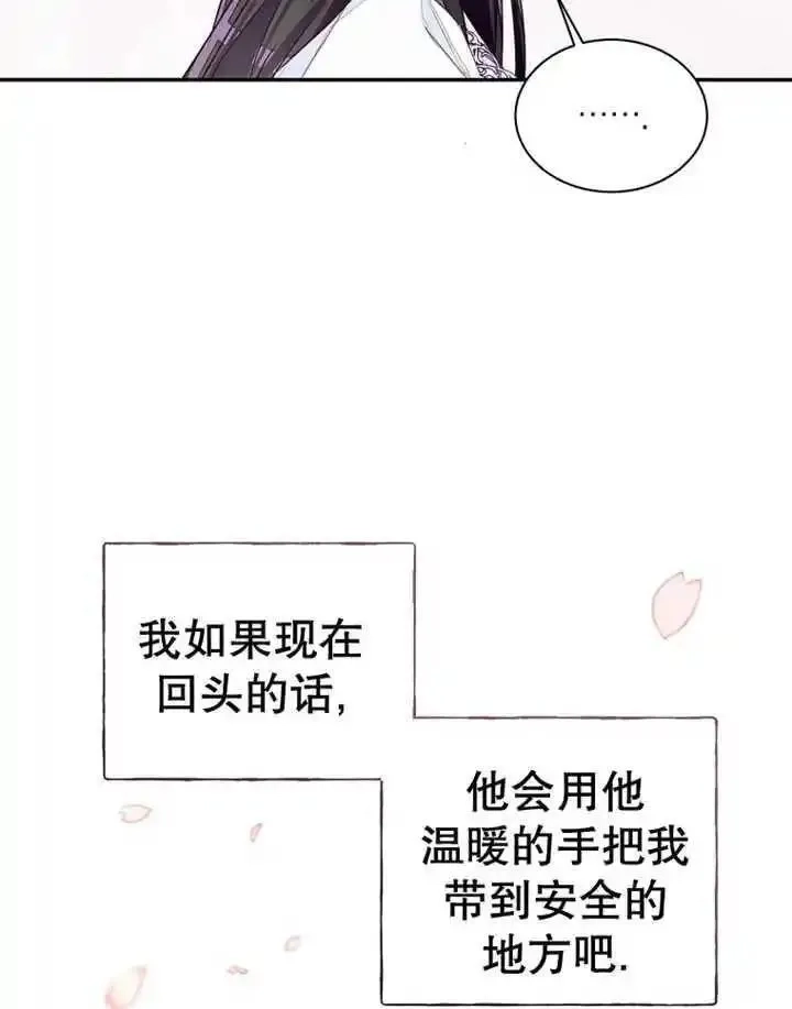 乙女游戏的悲惨结局,第33话,第6张