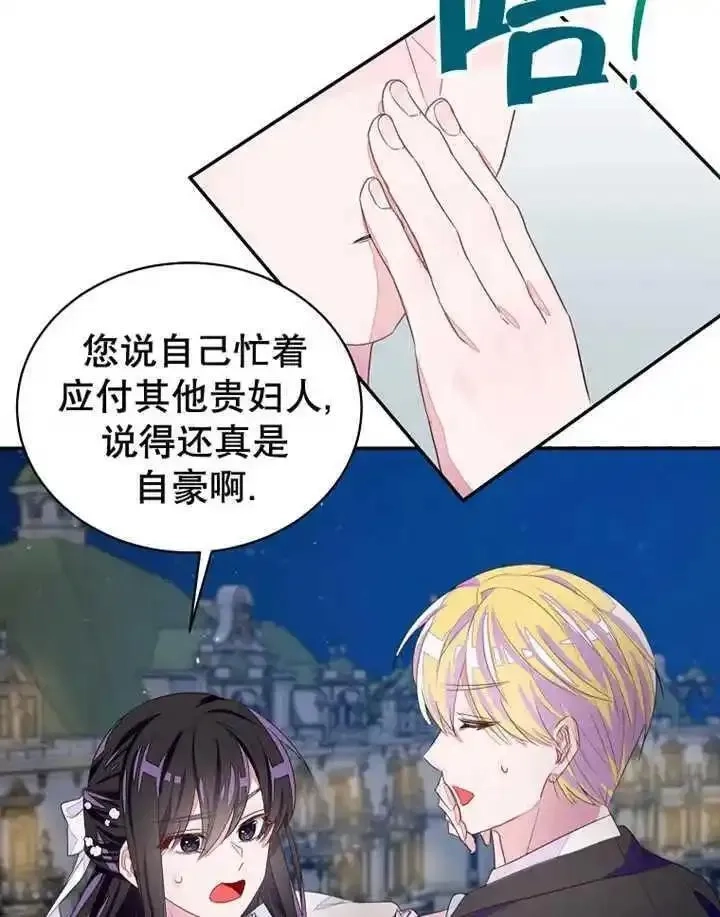 乙女游戏的悲惨结局,第33话,第60张