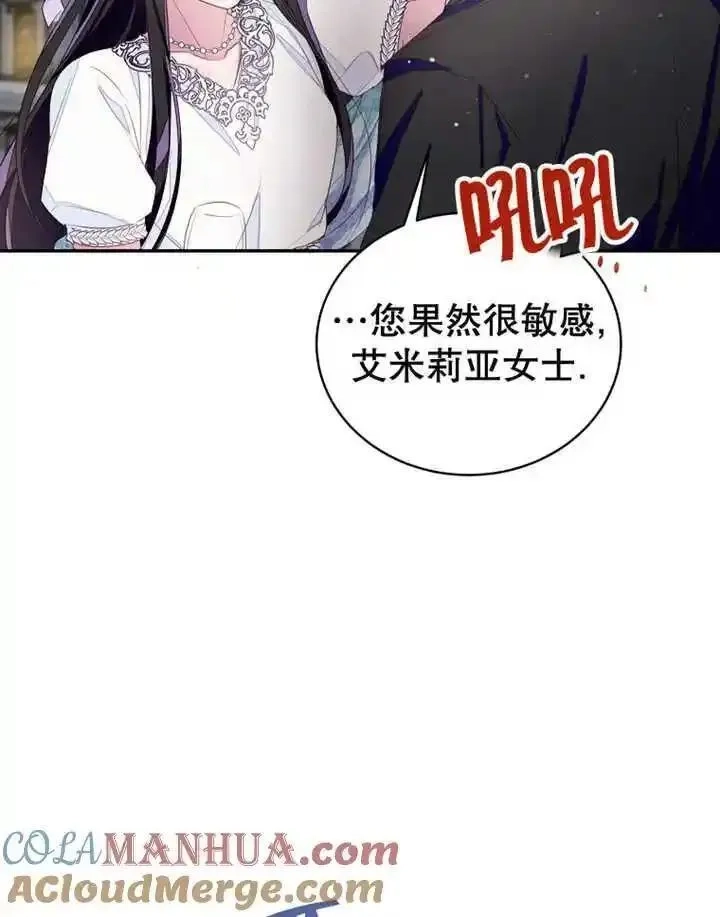乙女游戏的悲惨结局,第33话,第61张