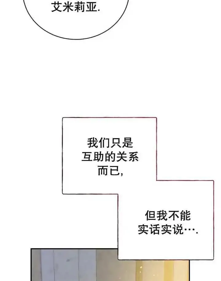 乙女游戏的悲惨结局,第33话,第64张