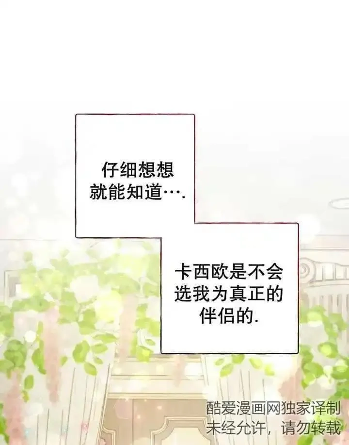乙女游戏的悲惨结局,第33话,第66张