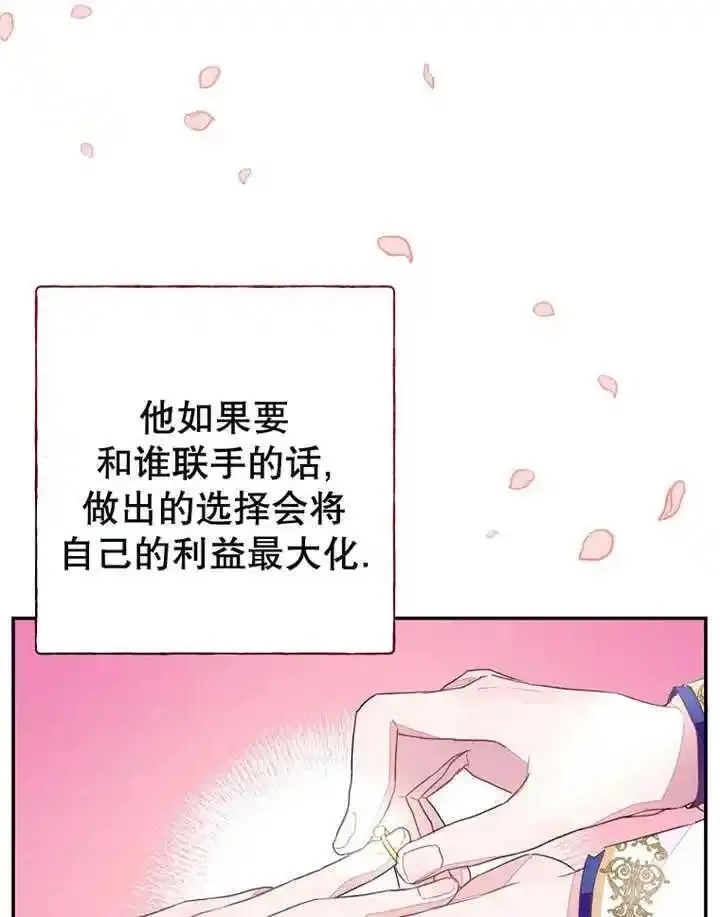 乙女游戏的悲惨结局,第33话,第68张