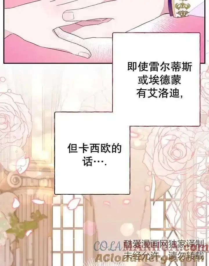 乙女游戏的悲惨结局,第33话,第69张