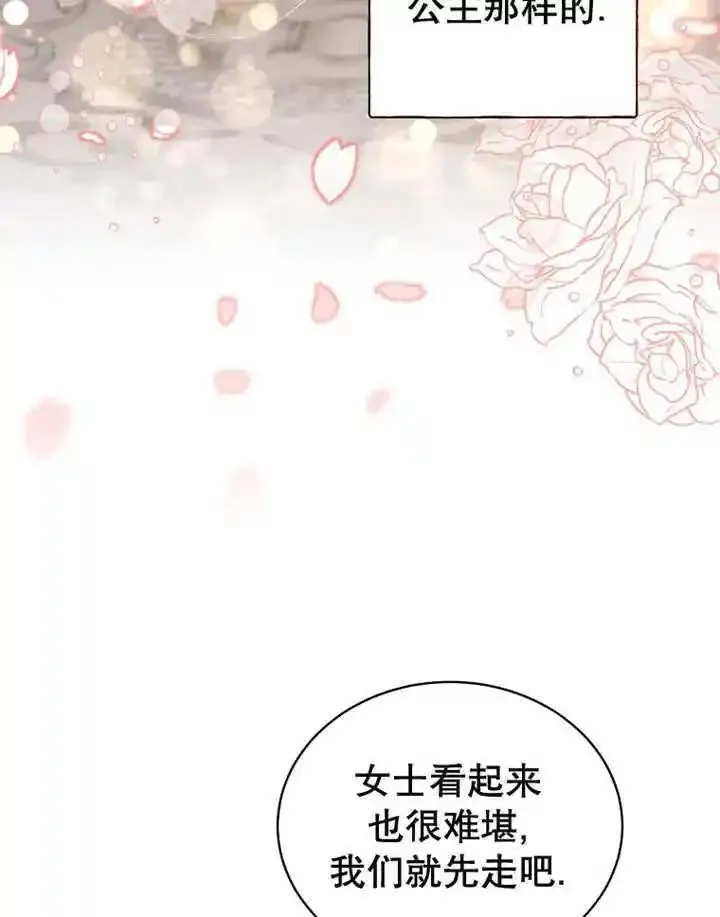 乙女游戏的悲惨结局,第33话,第71张