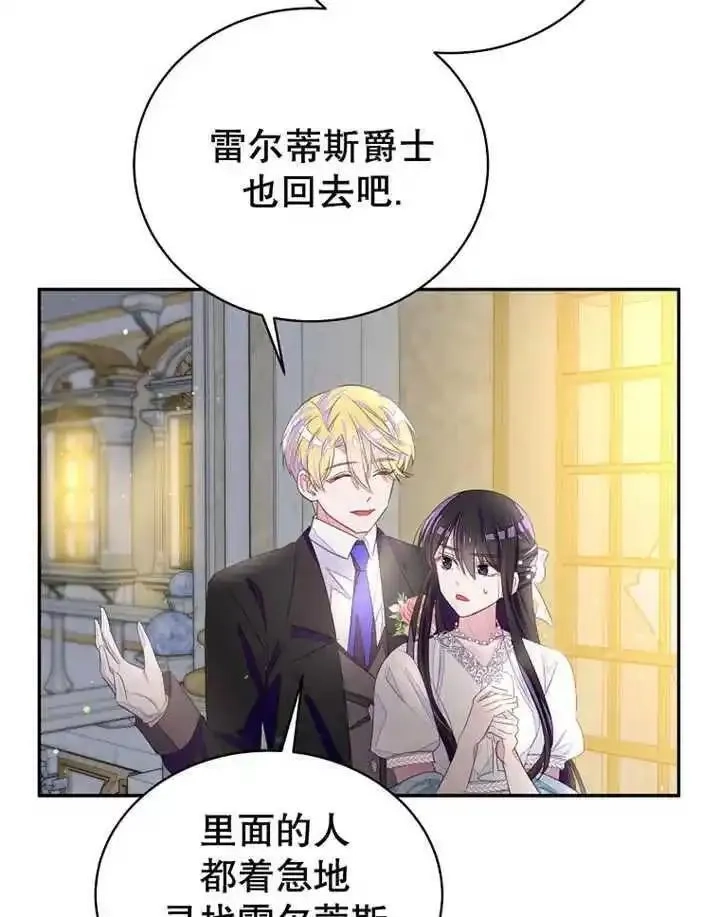 乙女游戏的悲惨结局,第33话,第72张