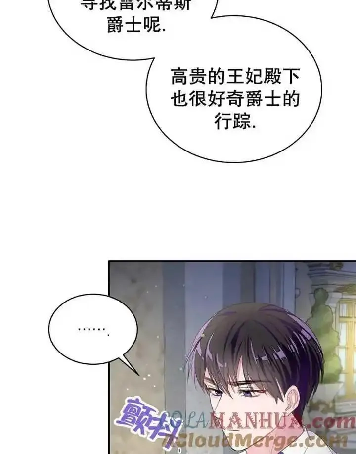 乙女游戏的悲惨结局,第33话,第73张