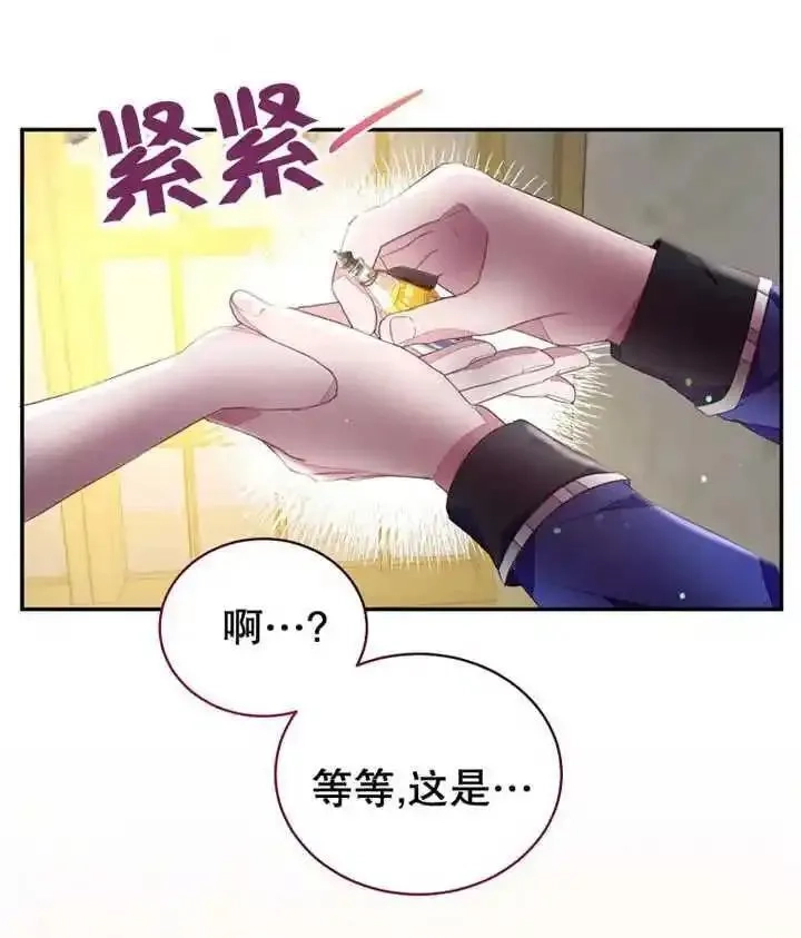 乙女游戏的悲惨结局,第33话,第76张