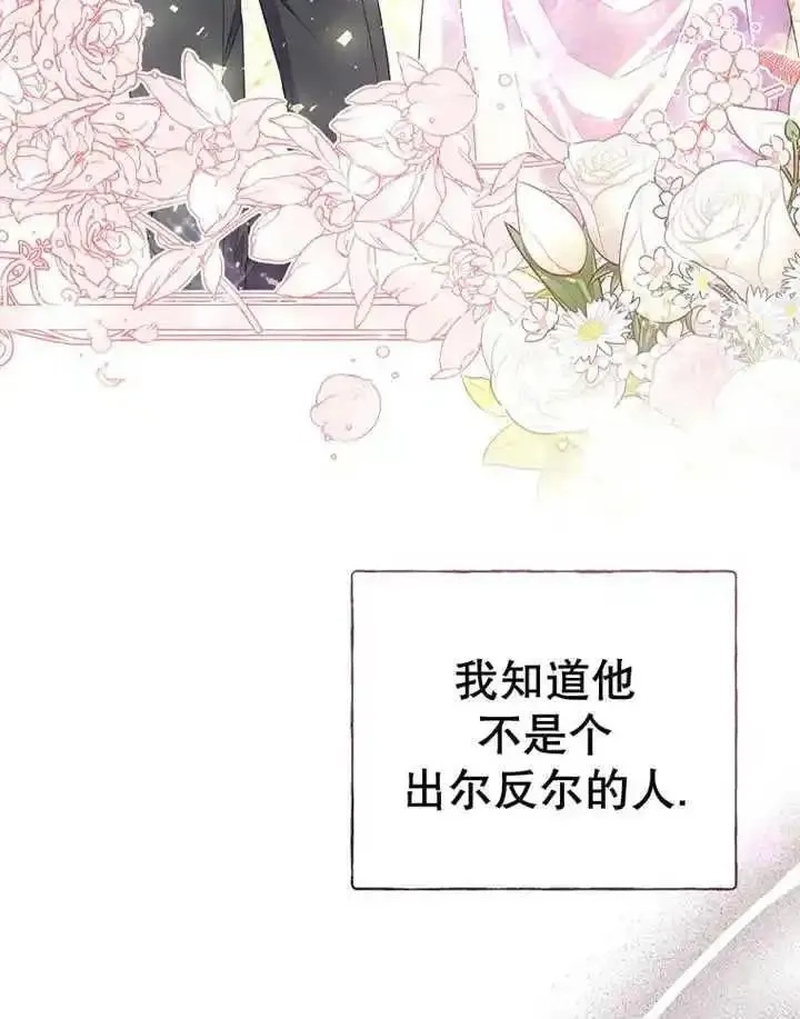 乙女游戏的悲惨结局,第33话,第8张