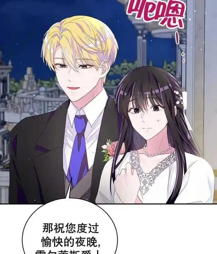 乙女游戏的悲惨结局,第33话,第80张