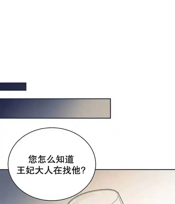 乙女游戏的悲惨结局,第33话,第86张