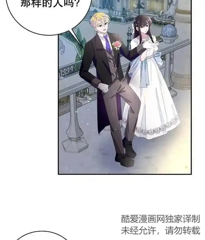 乙女游戏的悲惨结局,第33话,第88张