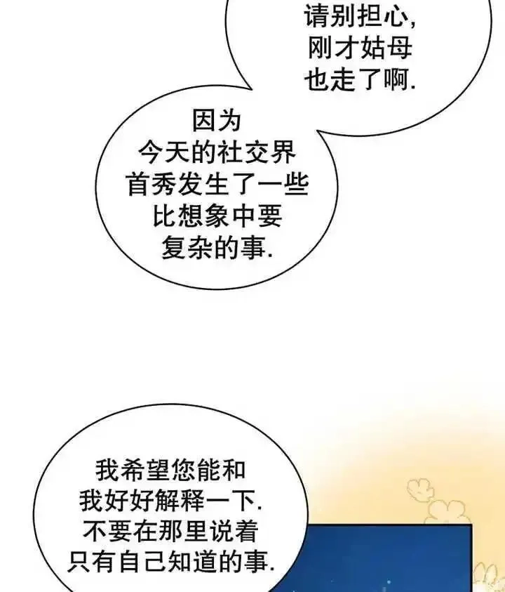 乙女游戏的悲惨结局,第33话,第90张