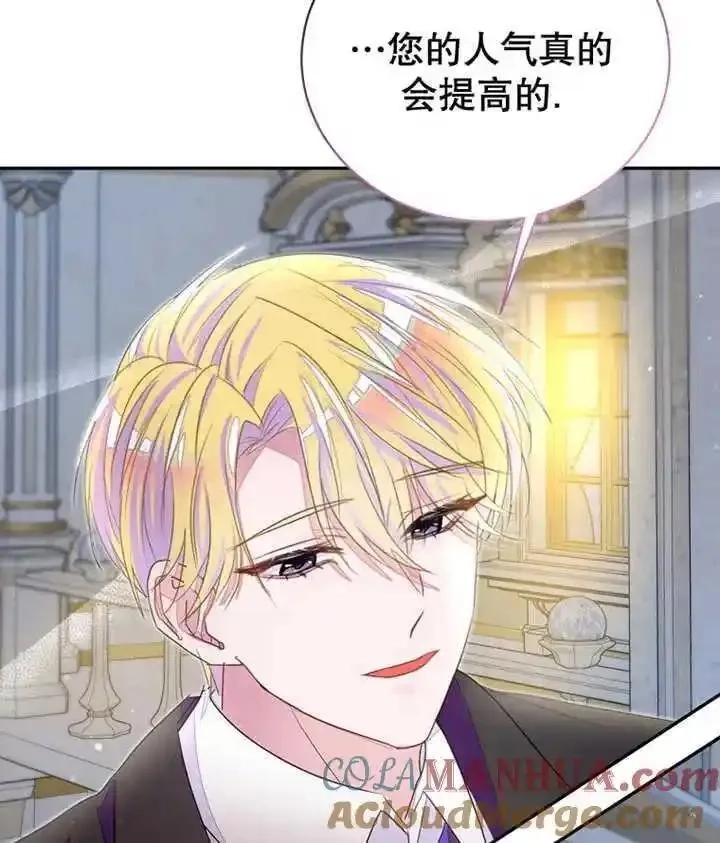 乙女游戏的悲惨结局,第33话,第93张