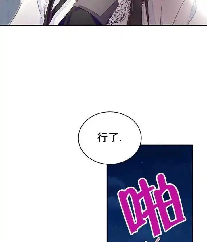 乙女游戏的悲惨结局,第33话,第95张