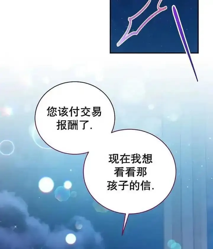 乙女游戏的悲惨结局,第33话,第96张