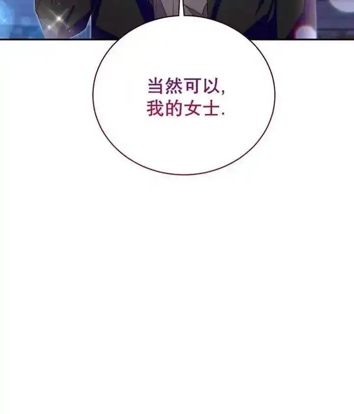 乙女游戏的悲惨结局,第33话,第99张