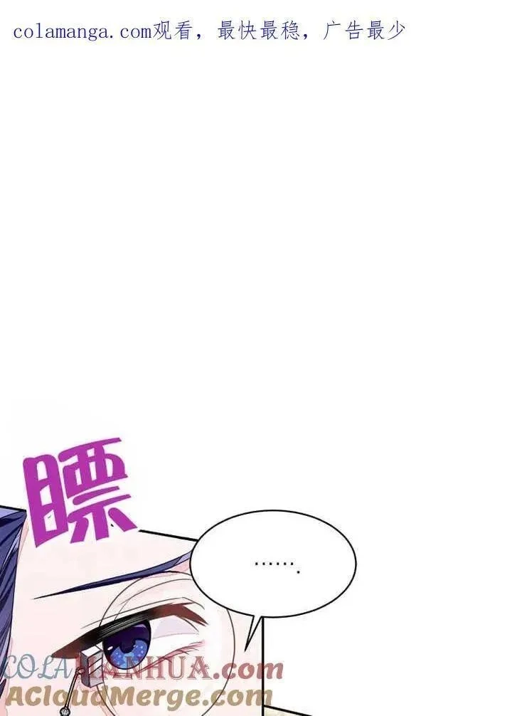 乙女游戏的悲惨结局,第30话,第1张