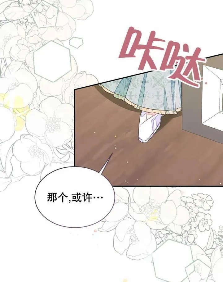 乙女游戏的悲惨结局,第30话,第100张