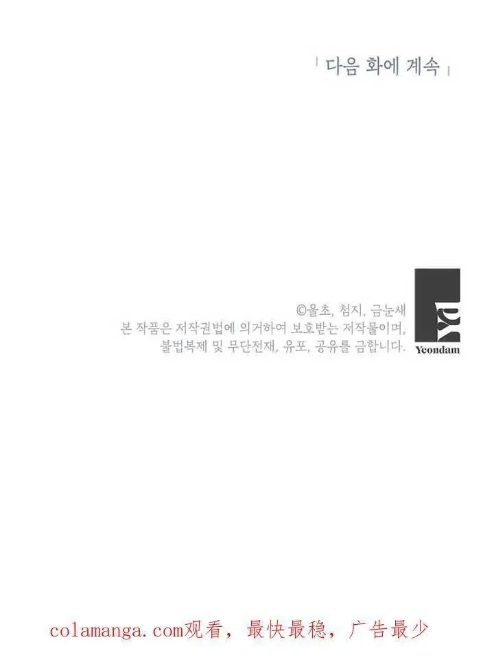 乙女游戏的悲惨结局,第30话,第104张