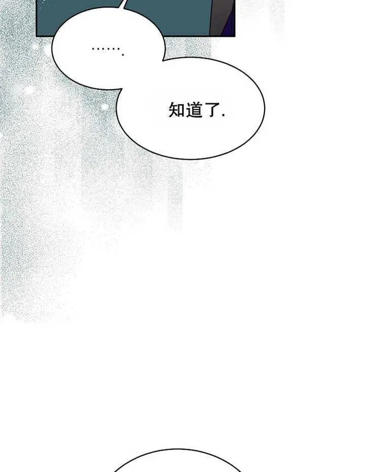 乙女游戏的悲惨结局,第30话,第11张