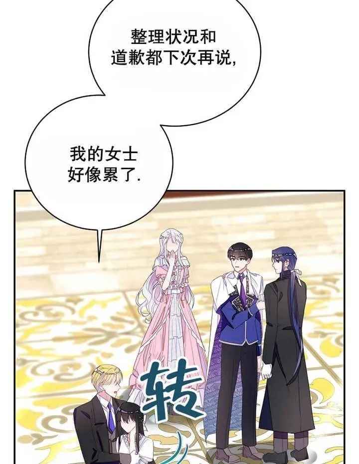 乙女游戏的悲惨结局,第30话,第12张