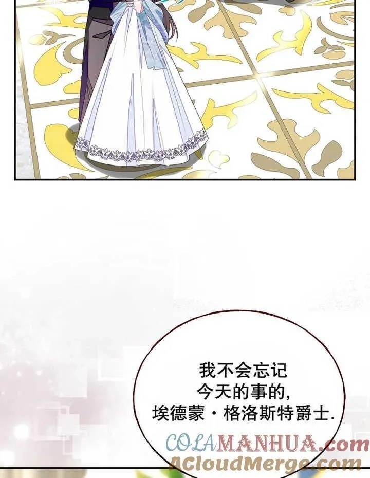 乙女游戏的悲惨结局,第30话,第13张