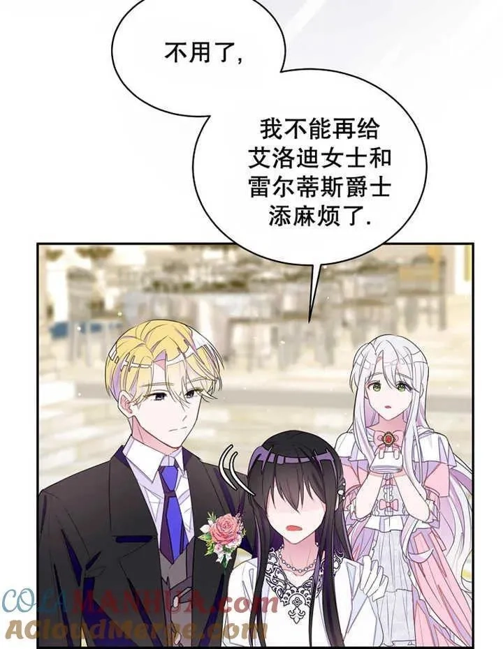 乙女游戏的悲惨结局,第30话,第21张