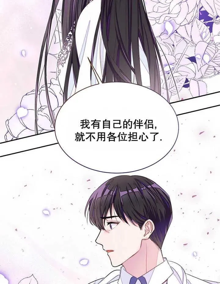 乙女游戏的悲惨结局,第30话,第23张