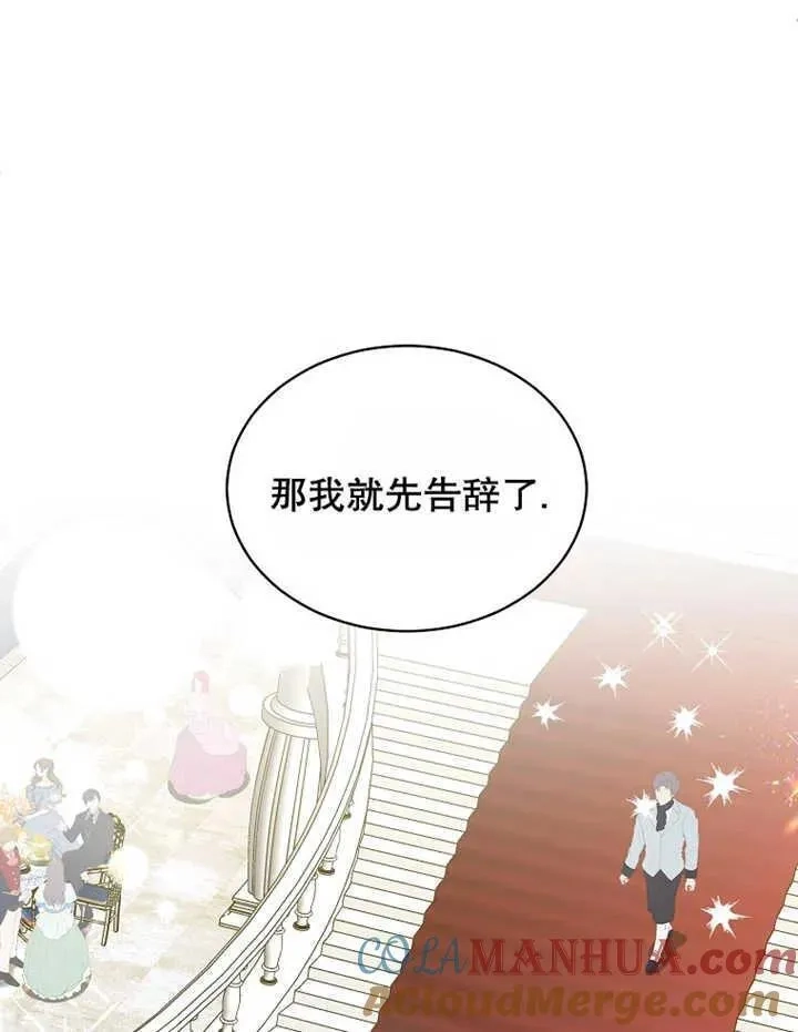 乙女游戏的悲惨结局,第30话,第25张