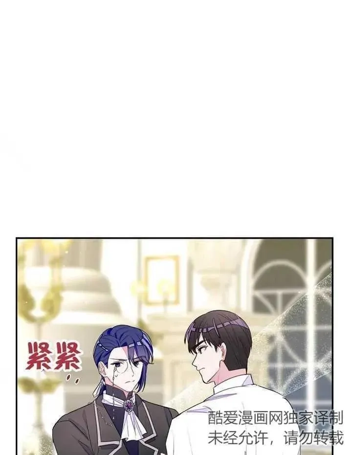 乙女游戏的悲惨结局,第30话,第3张