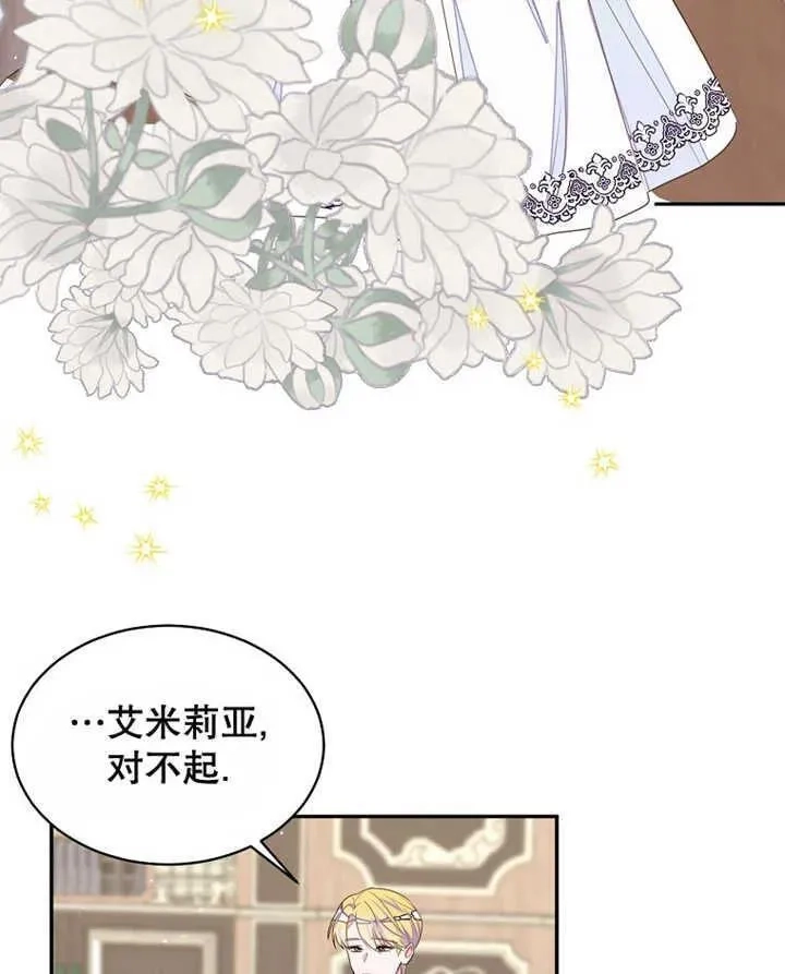 乙女游戏的悲惨结局,第30话,第31张
