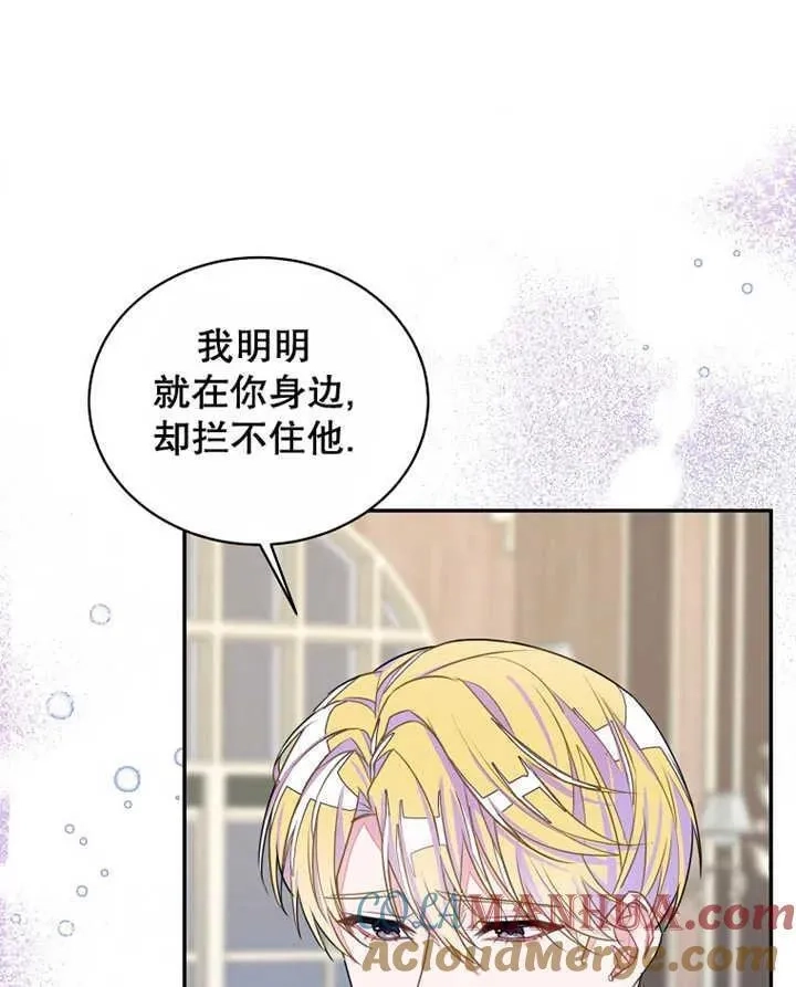 乙女游戏的悲惨结局,第30话,第33张
